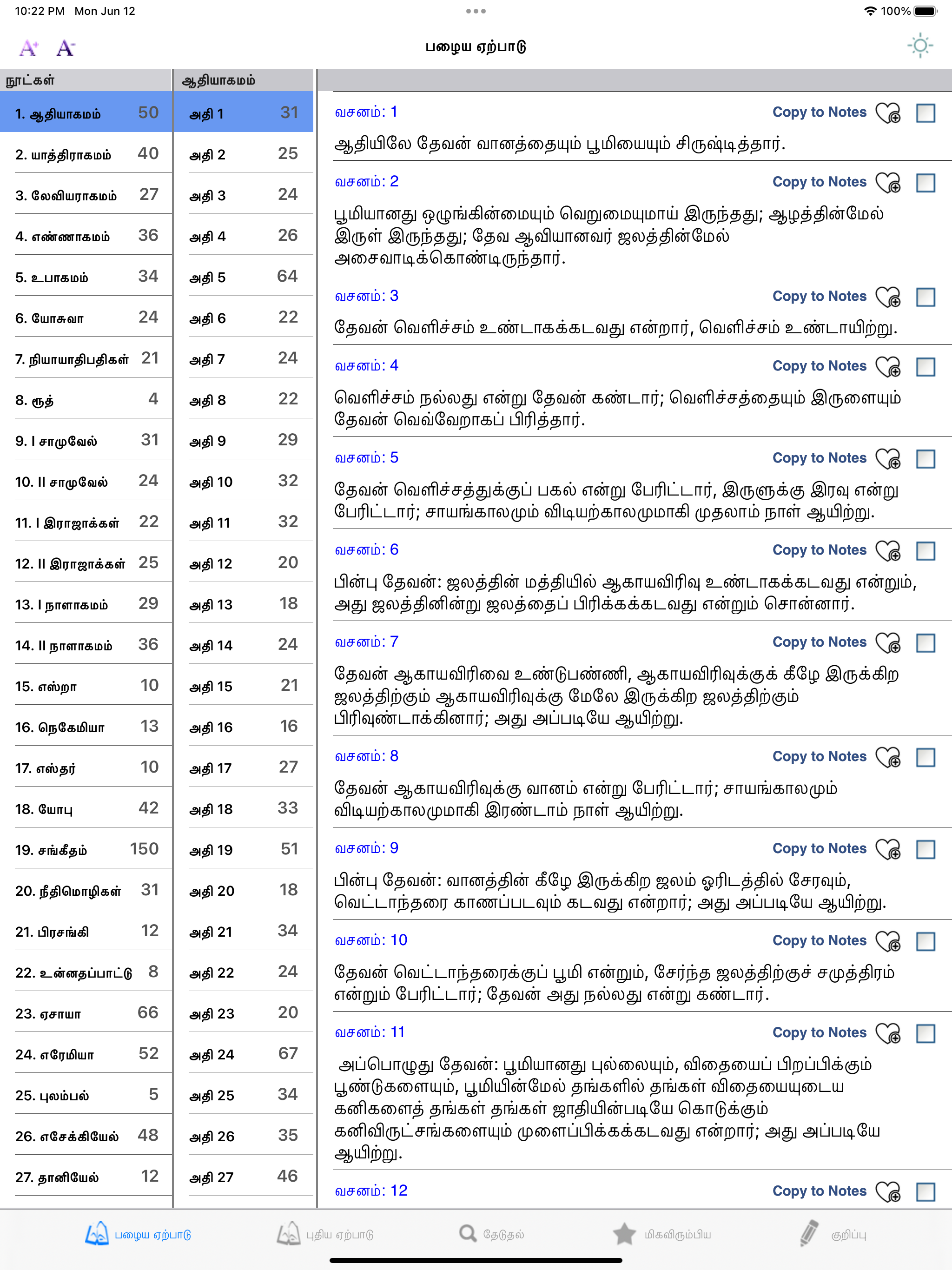Thamil Holy Bible