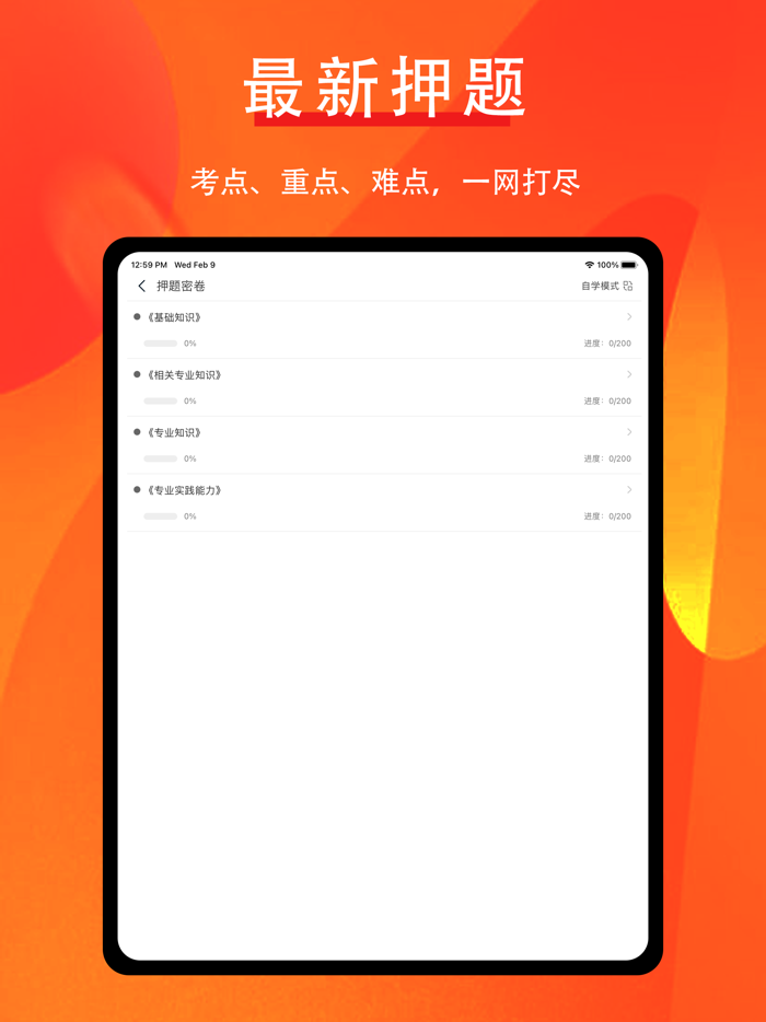 护师-2022初级护师-主管护师考试通关题库