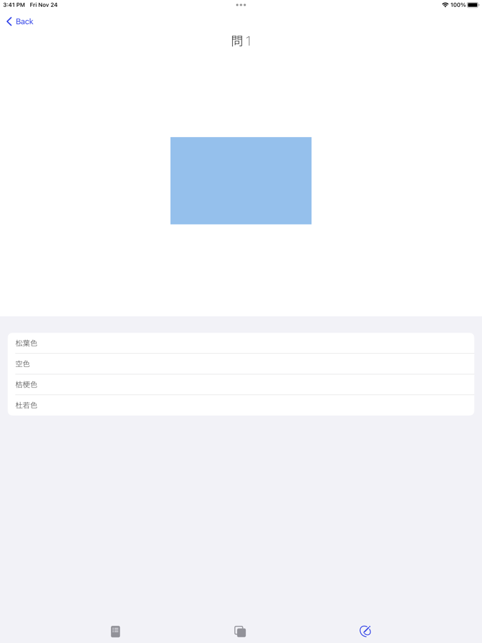 慣用色名マスター 3級