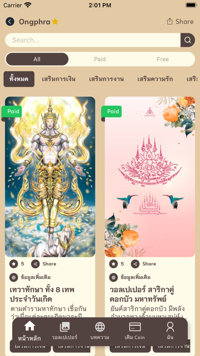 Ongphra Wallpaper Screenshot