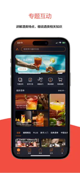 Game screenshot JO鸡尾酒-Cocktail调酒视频大全 mod apk