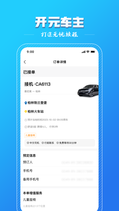 开元车主 Screenshot