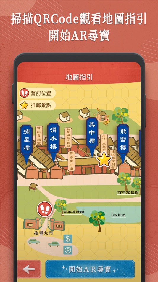 #1. 樂在其中:臺中市定古蹟摘星山莊實境探索 (iOS) Podle: ARTRICE DIGITAL ARTS TECHNOLOGY LTD.