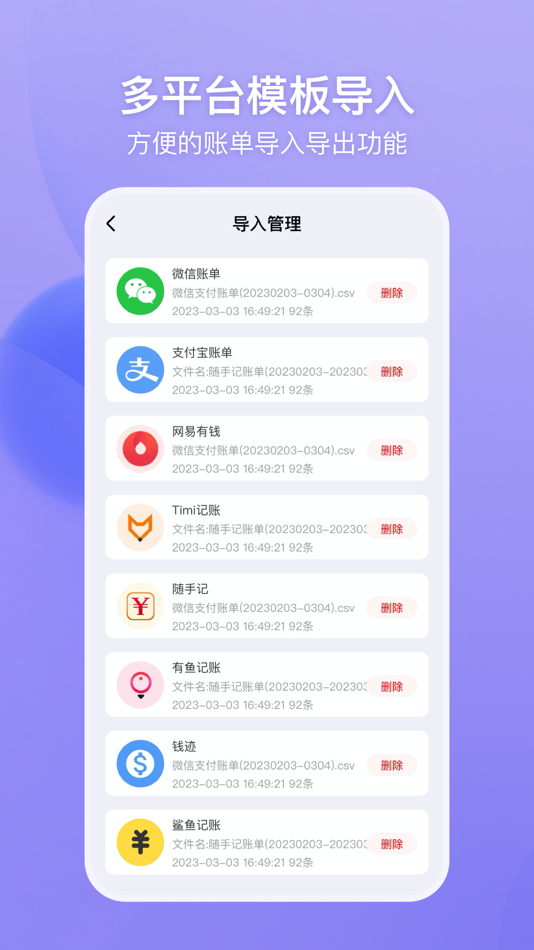 #3. 来记账-存钱记账软件理财攒钱 (iOS) De: 开健 殷