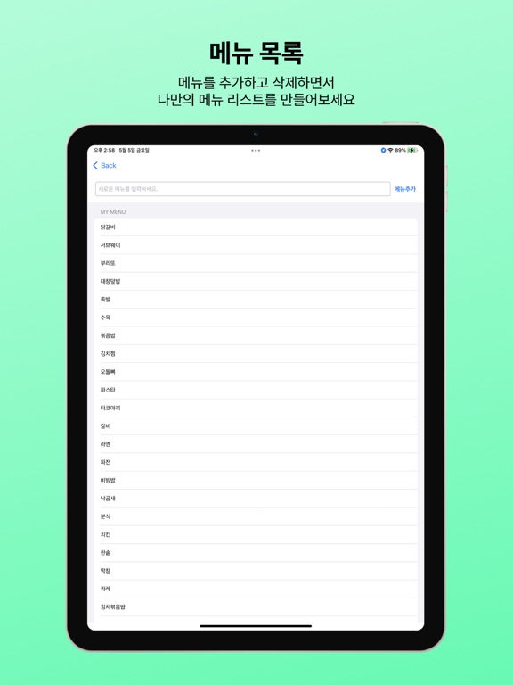 Screenshot #6 pour 오늘의 음식