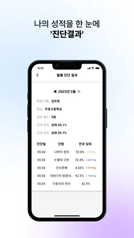 Game screenshot 우로매쓰 학생용 hack