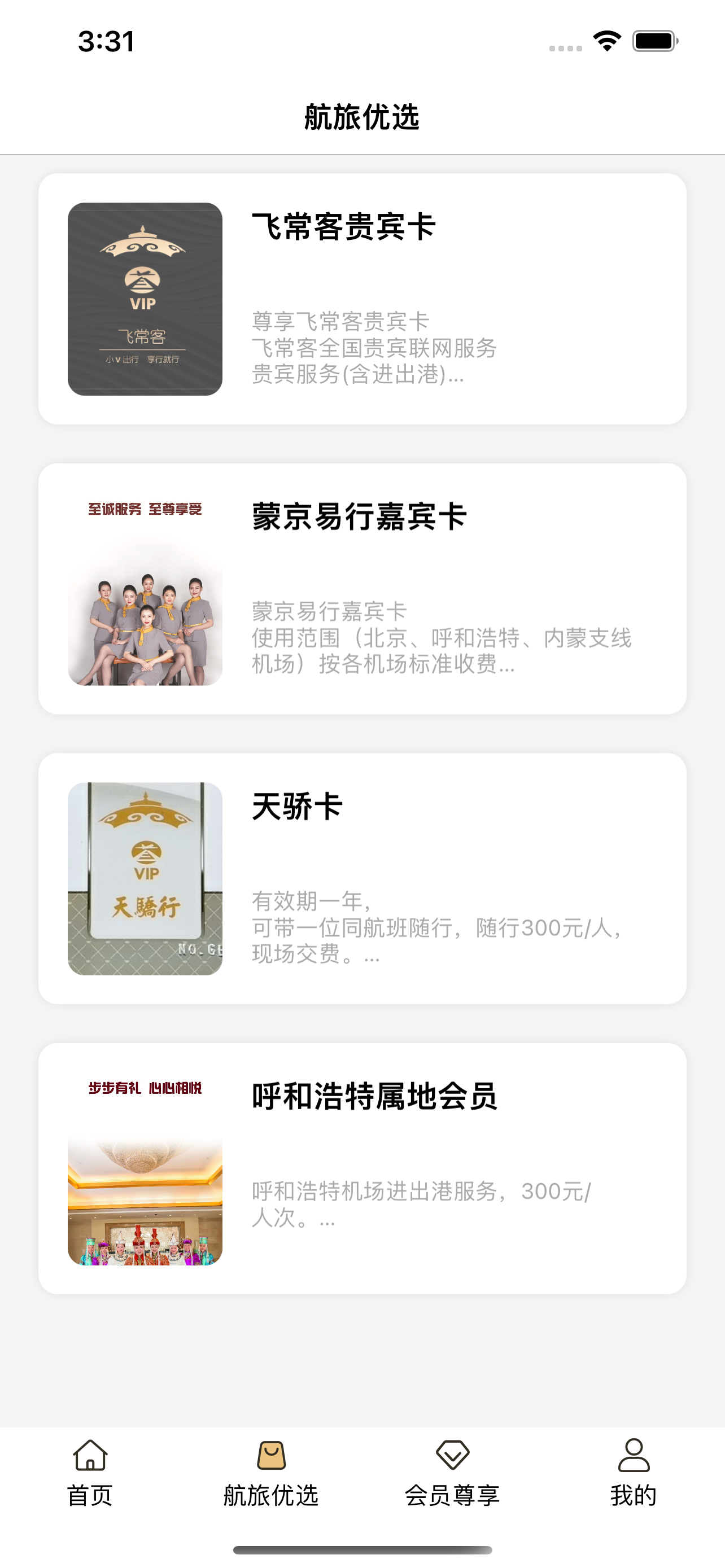 空港贵宾服务
