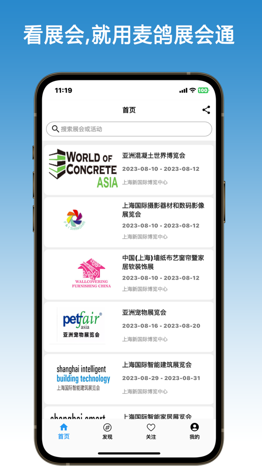 #1. 麦鸽展会通 (iOS) 由: 上海麦戈信息科技有限公司