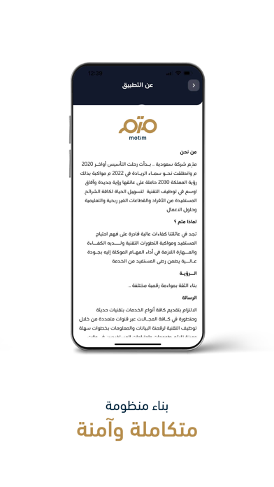 MOTIM - متم Screenshot
