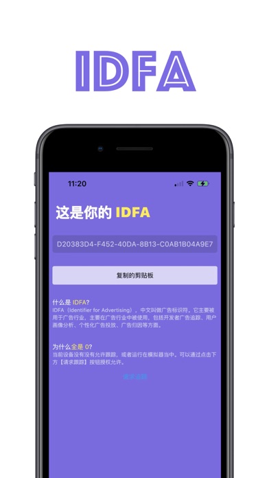 IDFA Reader Screenshot