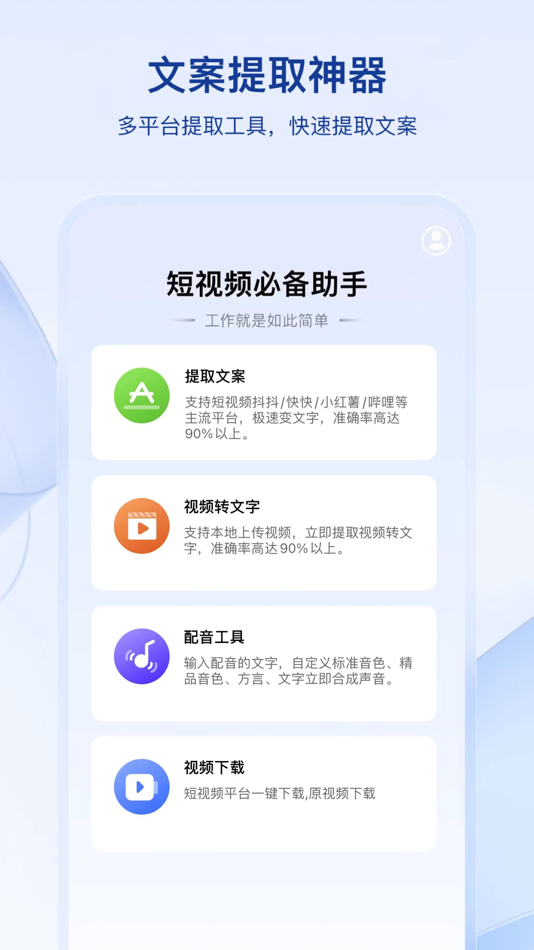 #1. 马力文案提取 (iOS) 由: 卜立 张