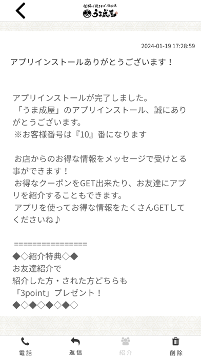 うま成屋 Screenshot