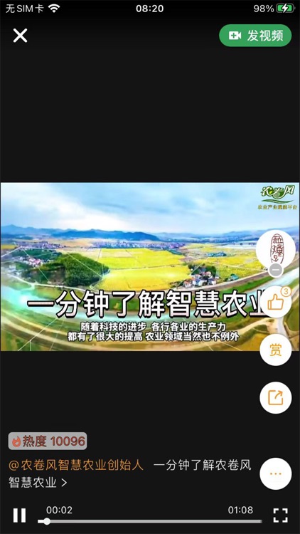 农卷风 - 智慧农业 screenshot-3