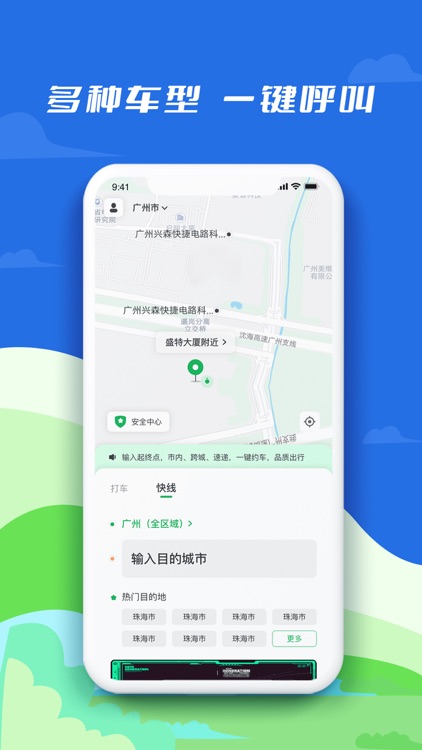 中军出行乘客端
