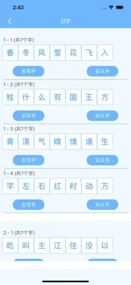 Game screenshot 汉字通--学习生字成语笔画笔顺好工具 hack