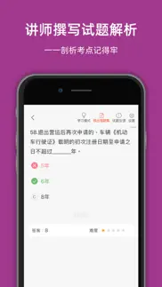 广州网约车考试-网约车考试司机从业资格证新题库 iphone screenshot 3