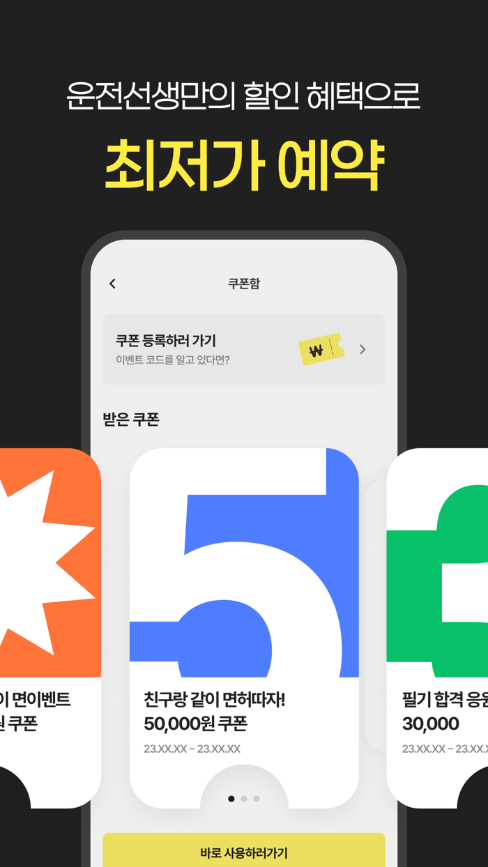 운전선생 - 운전학원 최저가 예약