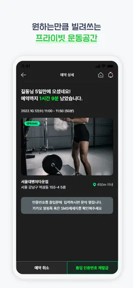 Game screenshot 솔로핏 - SOLOFIT 프라이빗 운동 서비스 hack