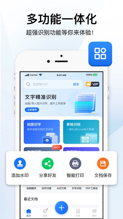 万能文字识别-智能图片转文字识别扫描