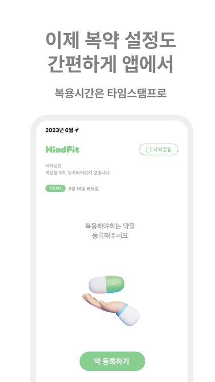 마인드핏 screenshot-3