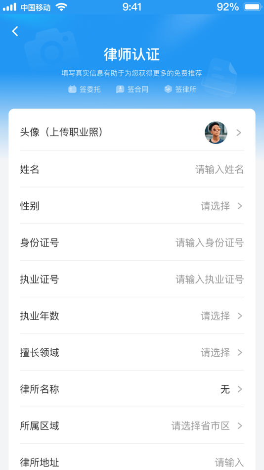 #4. 律正好律师 (iOS) 来自: 律正云