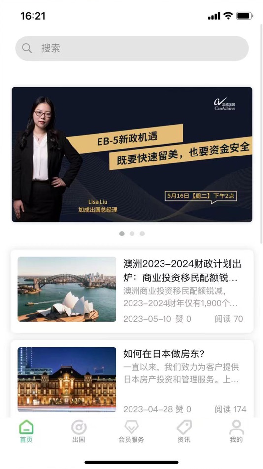#5. 加成出国 - 移民海外投资服务平台 (iOS) 由: 成都加成在线电子商务有限公司