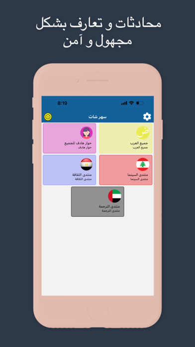 فضفض مع سهر شات - دردشه سريه Screenshot