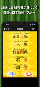 手書き四字熟語1000 screenshot #4 for iPhone