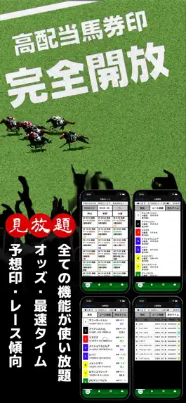 Game screenshot 競馬予想 全レースのオッズと馬券を予想 -競馬アプリ- apk