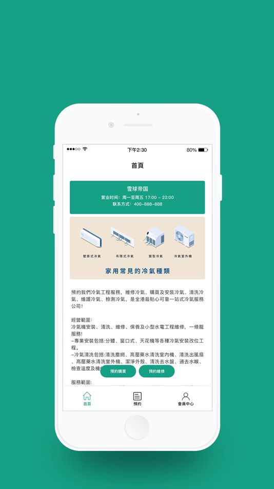 #1. 雪球帝國 (iOS) 由: Yan Yu LAU