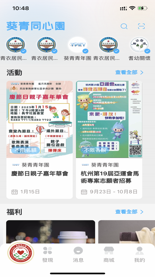 #1. 葵青同心園 (iOS) 来自: 連心科技