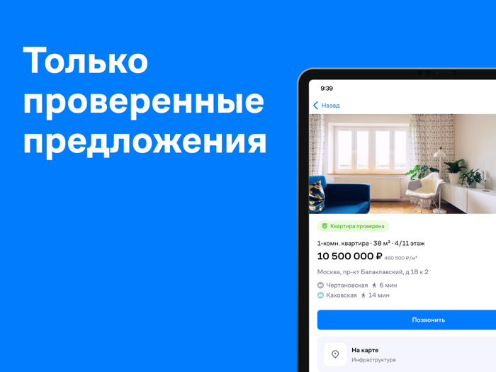 Самолет Плюс покупка квартиры