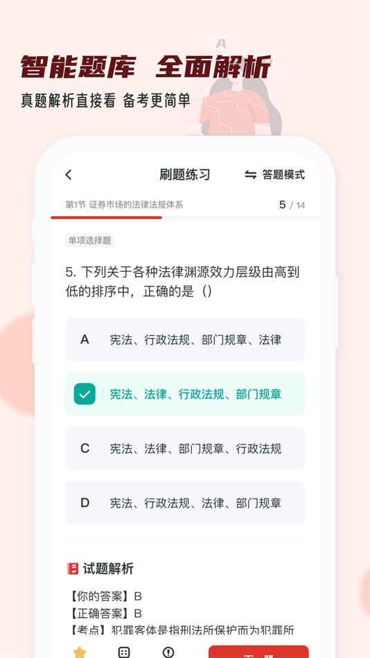 #3. 证券从业小牛题库-备考提分神器 (iOS) 来自: 杭州刻学科技有限公司