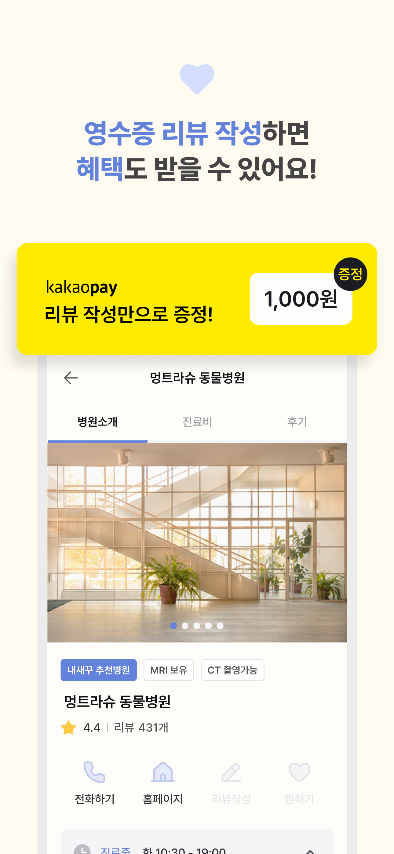 내새꾸 - 동물병원 통합 정보 플랫폼