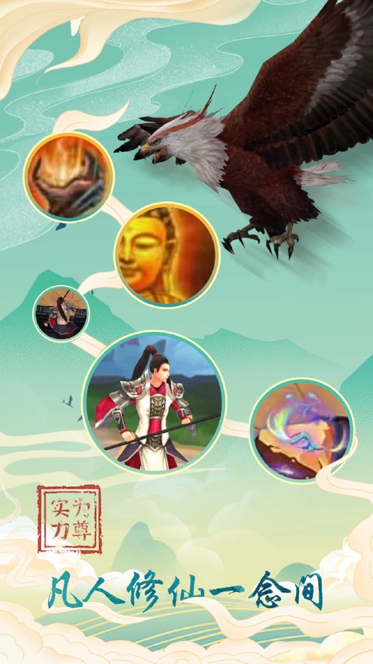 #2. 登天仙路 (iOS) 由: 明轩 封