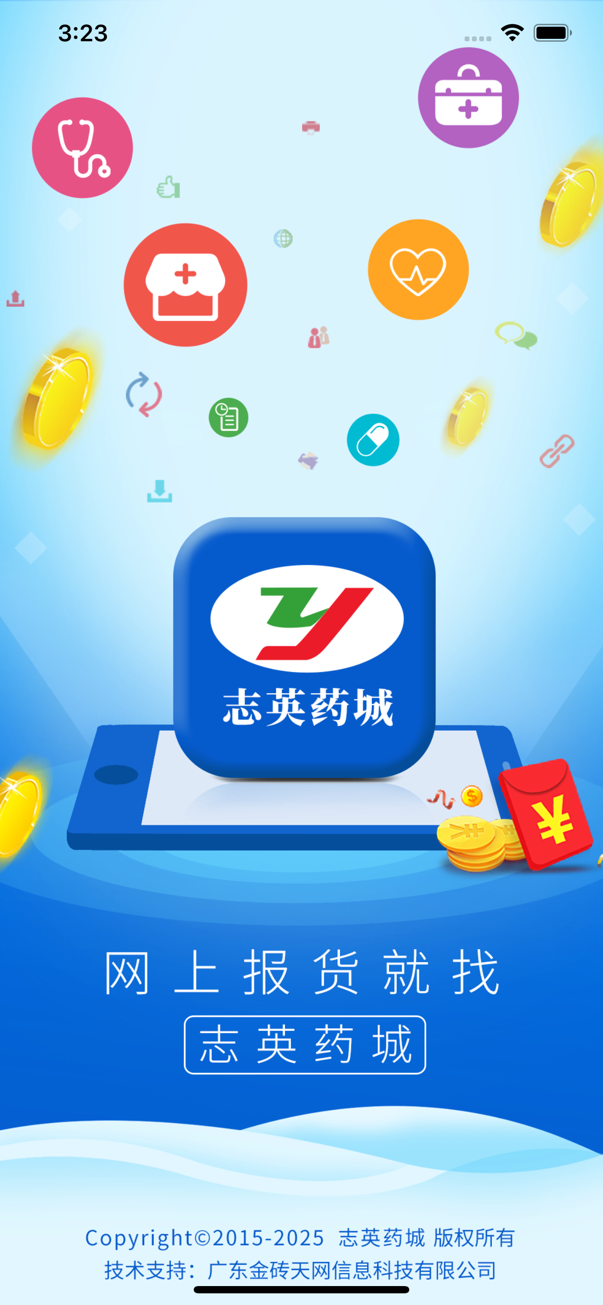 志英药城