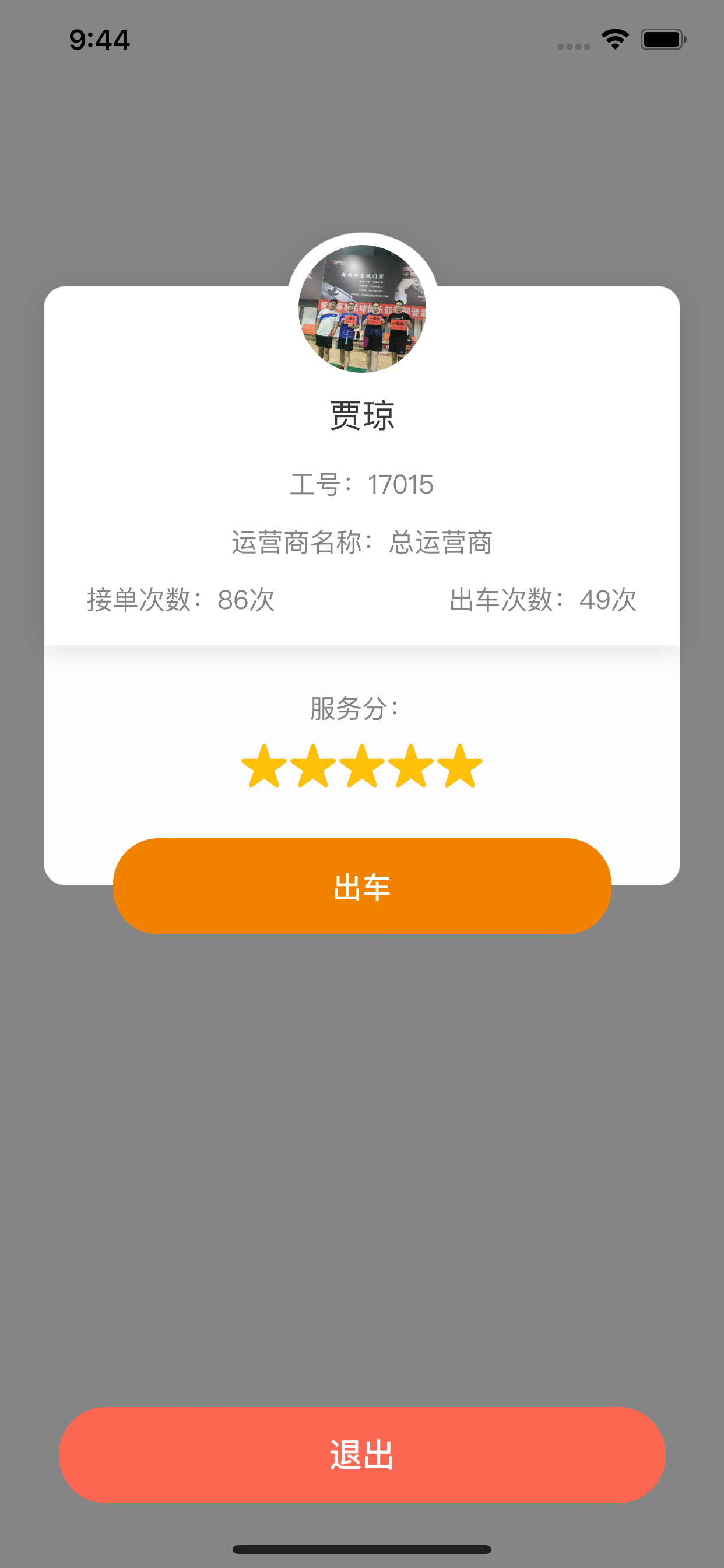 熊猫送电司机版