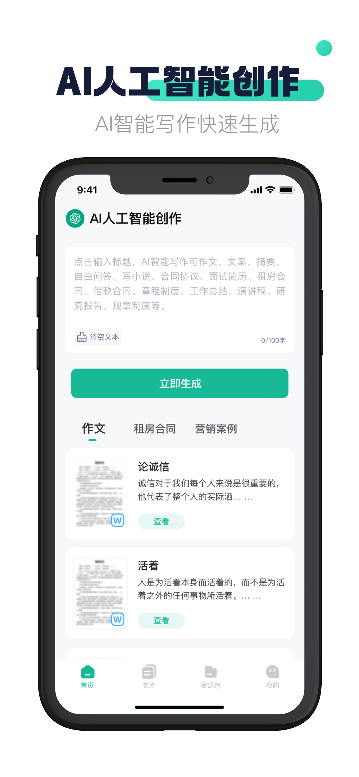 闪电文库-智能ai创作助手