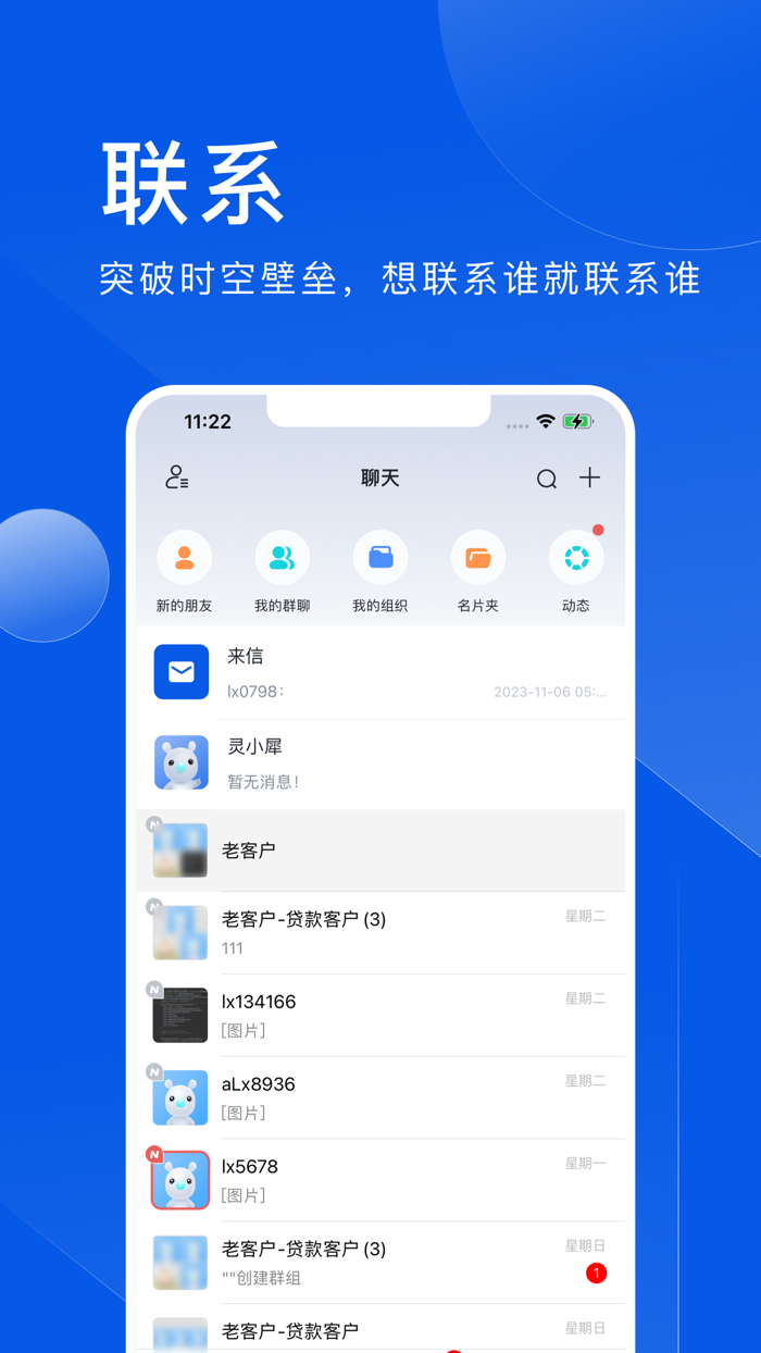 灵犀超链-聚焦产业链，扩大朋友圈
