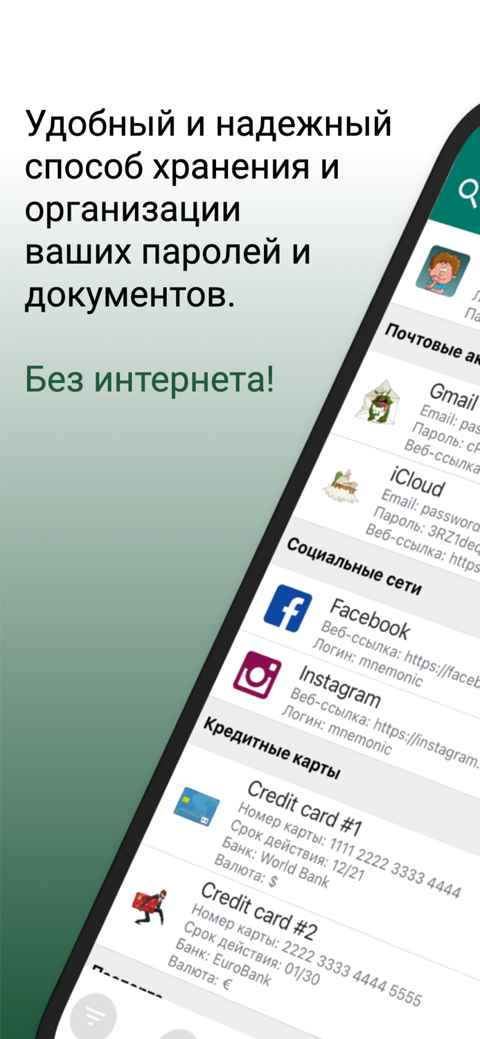 PassWords - passwords manager