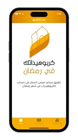 Game screenshot كربوهيدراتك في رمضان mod apk