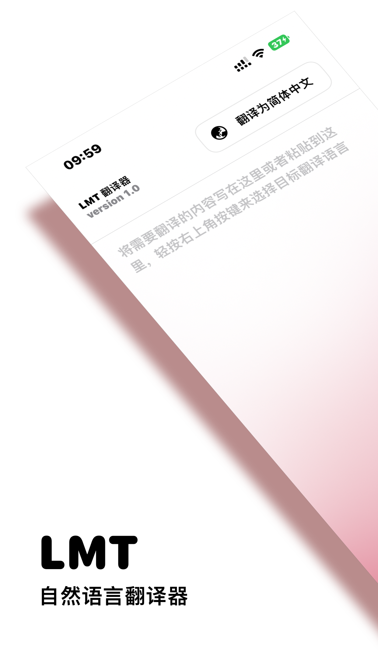 LMT 自然翻译 - 大语言模型技术AI学术翻译