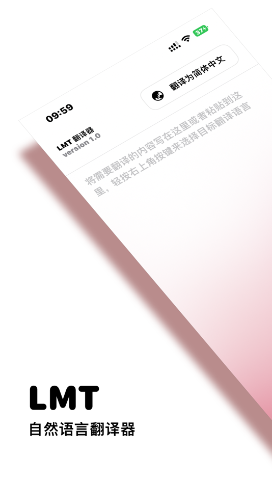 #1. LMT 自然翻译 - 大语言模型技术AI学术翻译 (iOS) بواسطة: 智戈 古