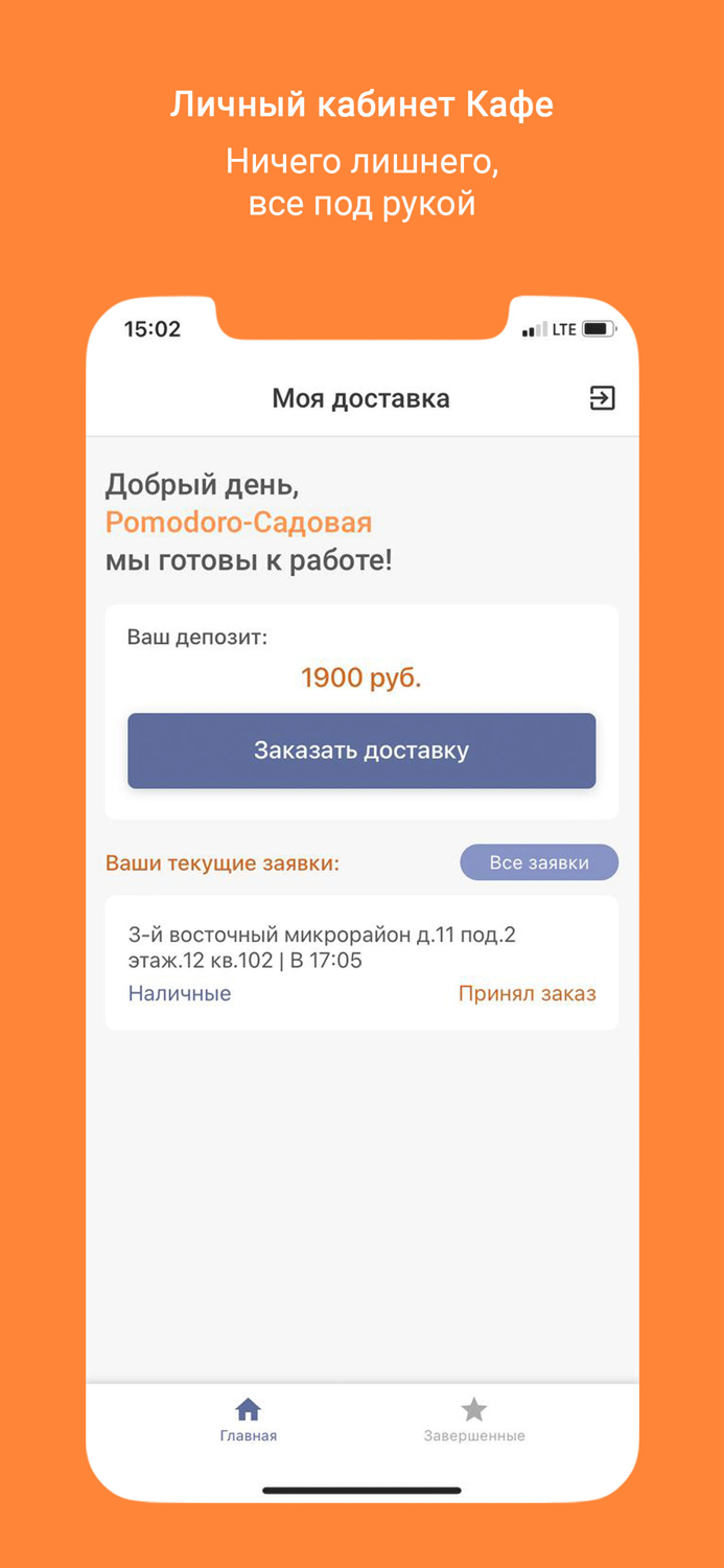 Наша доставка II