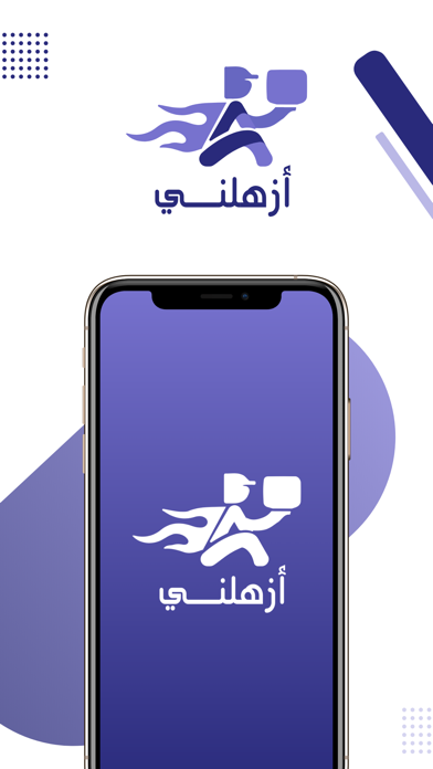 Screenshot 1 of Azhlny - ازهلني App