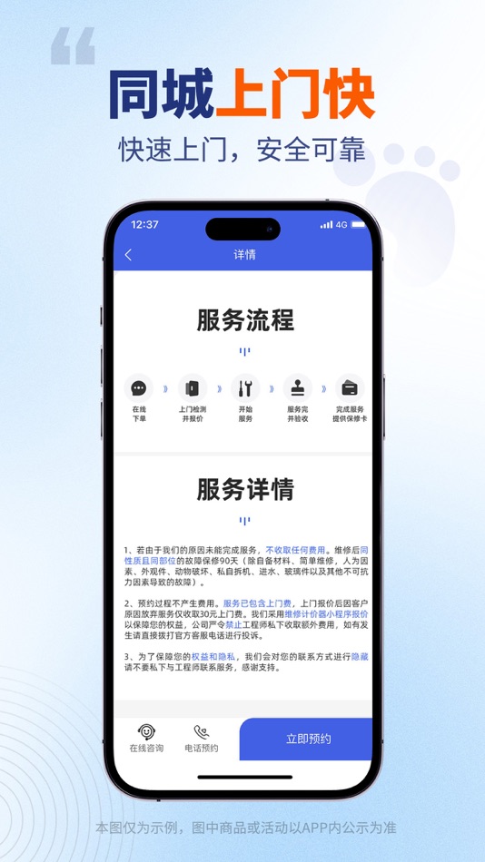 #6. 万能师傅-极速上门家电维修服务平台 (iOS) 由: 重庆壹步信息技术有限公司