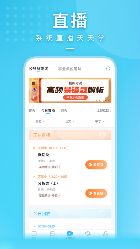 #3. 一起公考-公务员考试必备 (iOS) 来自: Wuhan Zhibo Wenshuo Technology Co., Ltd.