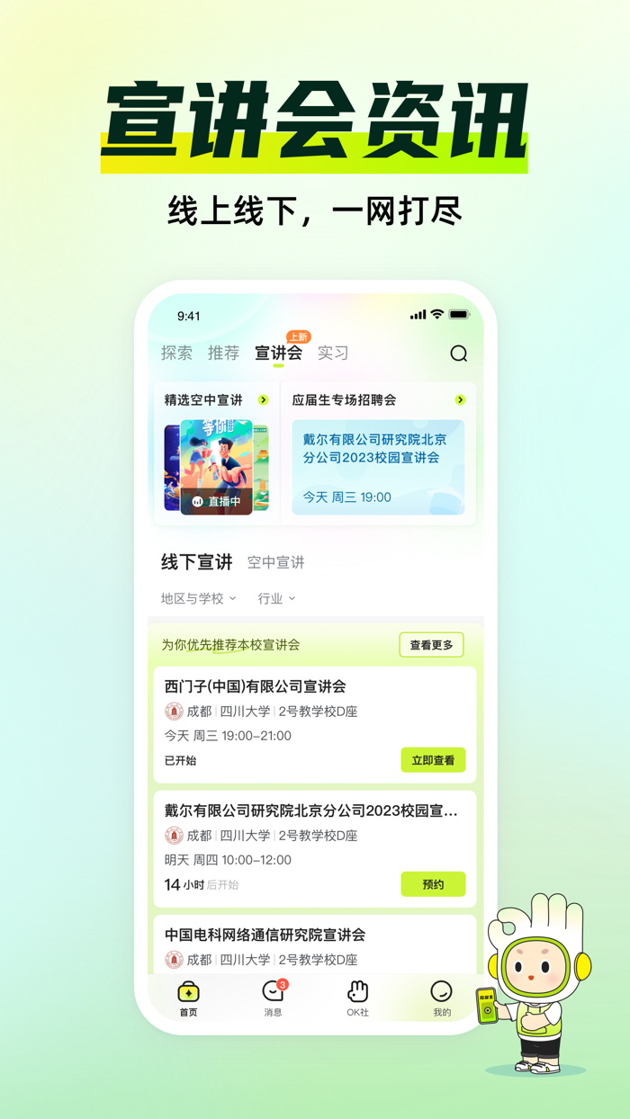 应届生求职-大学生招聘找工作平台