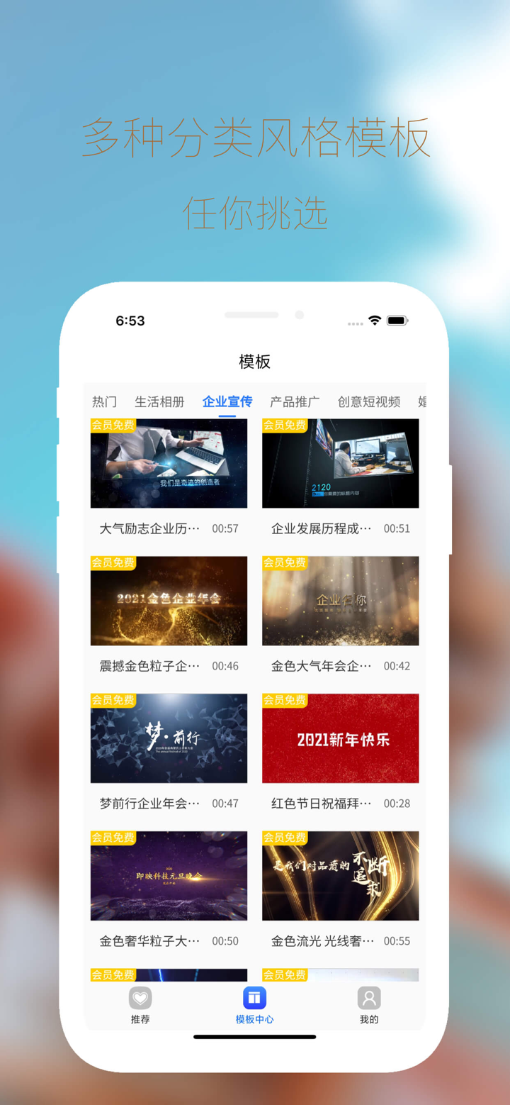 捷映-套用模板轻松制作视频 screenshot 2