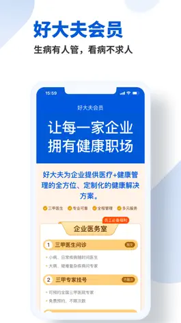 Game screenshot 好大夫在线-网上问诊医生挂号平台 hack